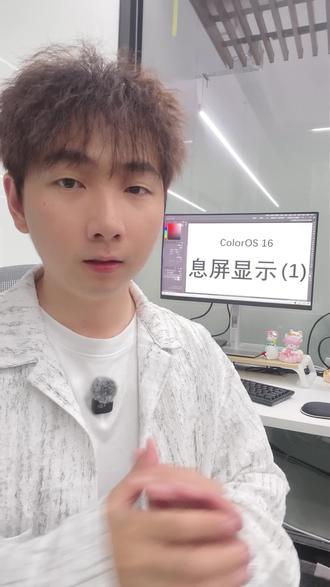 谁还没给 OPPO 安排动图息屏✨氛围感拉满 OPPO手机居设置动图息屏!这也太会了吧~
#OPPO #ColorOS16 #超会玩派对 #手机实用小技巧 #玩机技巧