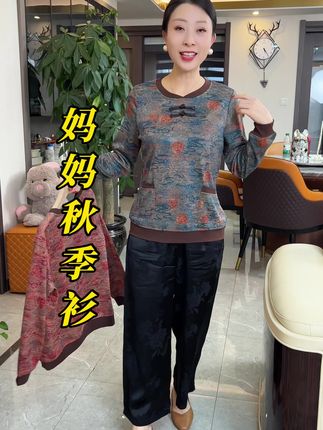 中式妈妈衫 好看暖和又显气质 一定给妈妈给留一件 #妈妈衫 #秋冬穿搭 #妈妈装 #我要上发现页曝光作品
