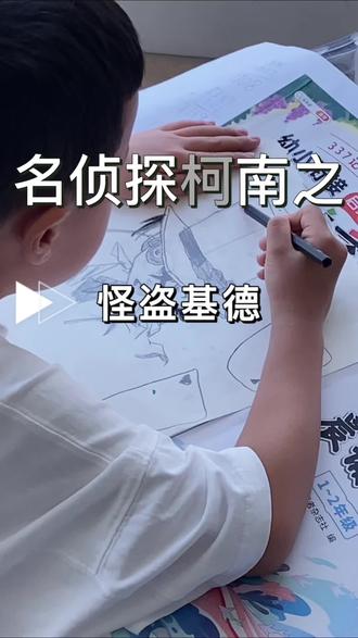 调整画怪盗基德#工藤新一 #怪盗基德 #基德绘画