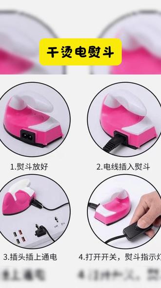 拼豆豆小熨斗迷你干烫电熨斗手工DIY拼豆豆专用学生宿舍拼豆熨斗拼豆拼拼豆手工diy材料包立体融合MARD套装工具 #好物推荐 #手工玩具 #手工diy #拼豆 #拼豆材料包 60W迷你电熨斗拼豆专用小熨斗宿舍限电可用烫画DIY手工旅行