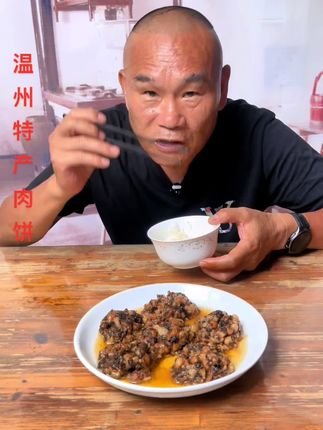 梅干菜肉饼 #温州美食 #古法传承 #纯手工制作 #小时候妈妈的味道 #梅干菜肉饼