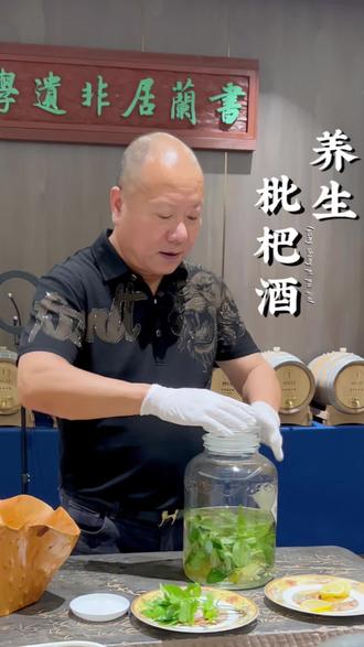 养生【枇杷酒】是夏秋季节养生保健酒。