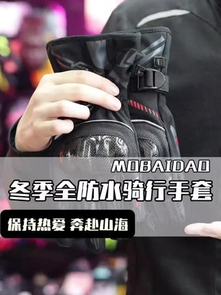 ONES AGAIN秋冬摩托车骑行机车防水显手小3M棉加厚保暖碳纤维手套#摩托车手套 #摩托车手套推荐 #摩托车手套防水 #摩托车手套触屏 #手套