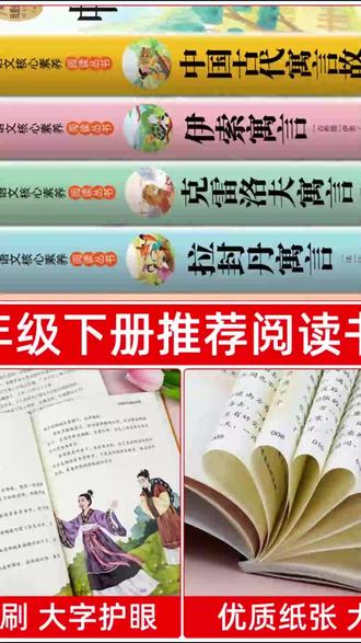 寓言故事书 【三味官方正版】三年级下册快乐读书吧中国古代寓言故事伊索寓言#课外书籍 #中国古代寓言 #快乐读书吧 #语文学习 #亲子阅读