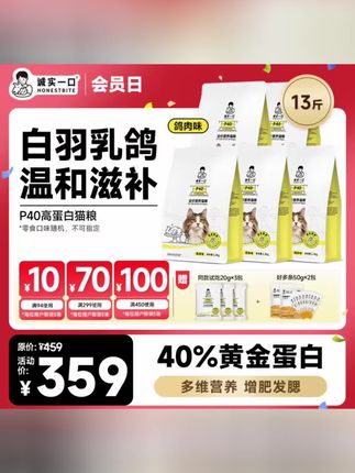 【乳鸽猫粮】诚实一口P40高蛋白猫粮全期全价猫粮宠物主食猫粮推荐#强烈推荐 #宠物用品 #宠物食品 #养鸽 #健康食材