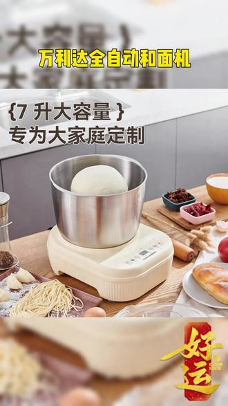 万利达新款大容量和面机中老年家用全自动多功能揉面醒面一体机