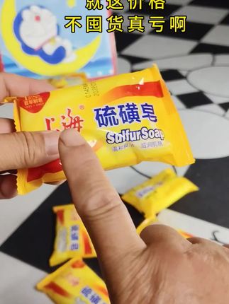 #便宜好物 #必备好物 #我捡到宝了 #上海硫磺香皂 #香皂