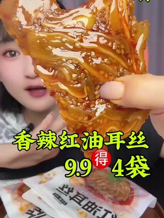 开袋即食的香辣耳丝,又脆又下饭的 #红油耳丝 #美食 #牛筋肠 #花碎丝耳
