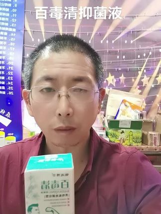 百毒清抑菌液#强烈推荐 #好用不贵 #希望能帮到你 #把健康带回家 #健康养生
