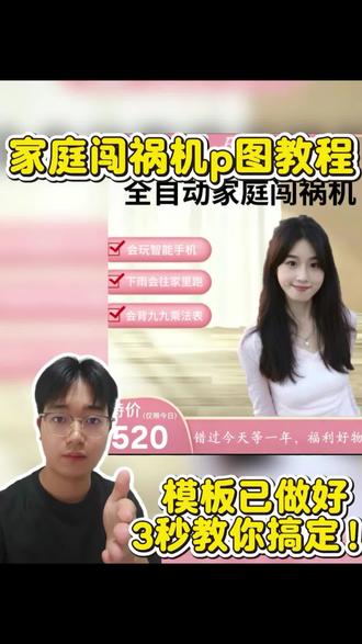 全自动家庭闯祸机p图教程,520全家自动闯祸机原图模板 全自动家庭闯祸机p图教程,520全家自动闯祸机原图模板,全自动家庭闯祸机底图,全家自动闯祸机怎么弄,全自动家庭闯祸机原图素材,全自动家庭闯祸机520元,全自动家庭闯祸机素材,全自动家庭闯祸机制作教程#全自动家庭闯祸机 #情人节 #双十一全自动闯祸机 #全自动家庭闯祸机p图教程 #剪映