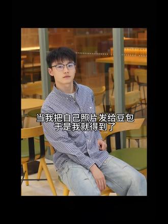 豆包怎么这么好用,你太棒了#豆包ai #豆包出大片有两把刷子#当我把照片给豆包 #AI生成 #这是个真实的事情