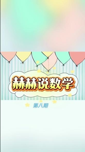 Day8 画图解题,轻松搞定
#三年级数学下册 #数学思维
