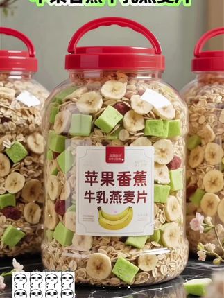 【早安活力,一口香甜--苹果香蕉牛乳燕麦片】 早八人早餐的完美选择!苹果香蕉牛乳燕麦片开袋即食,不用煮也能享受绵密香甜。真实果粒+燕麦,搭配醇香牛乳粉,每一口都是自然清甜像咬下一口阳光果园。#麦片 #水果麦片 #燕麦 #早餐吃什么 #超便宜超划算