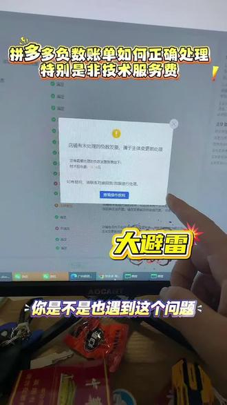 拼多多主体变更负数账单如何正确处理,防止无法对冲完#拼多多负数发票 #拼多多负数账单 #拼多多主体变更 #拼多多负数账单如何处理#拼多多主体变更负数账单