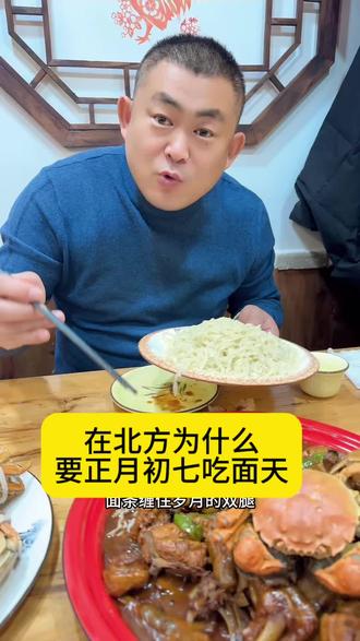 正月初七为什么要吃面条子你们那里也吃吗 正月初七吃面条子#吃面条#初七吃面条#大年初七开工大吉 @抖音创作小助手 @抖音电商