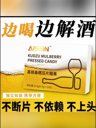 #黄子韬 推荐葛根桑葚片聚会无忧酒后呵护应酬必备酒前来一粒缓解宿醉难受正品#葛根 #桑葚片#解酒#宿醉克星