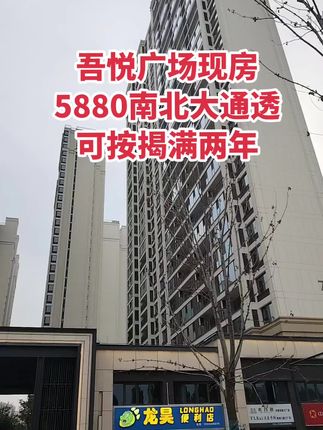 吾悦广场现房 边户三室两厅两卫，毛坯，满二，可按揭！买房卖房就找运城房哥！#运城房哥