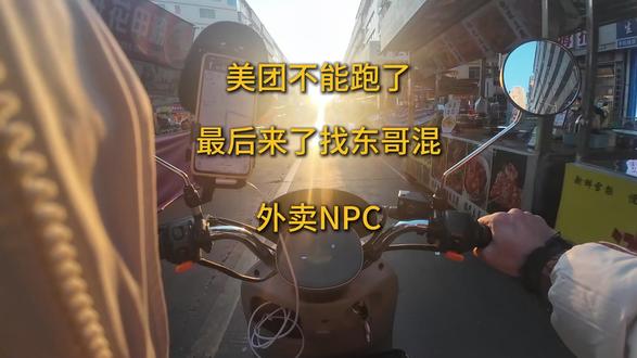 美团不能跑单子换个平台继续 #记录生活