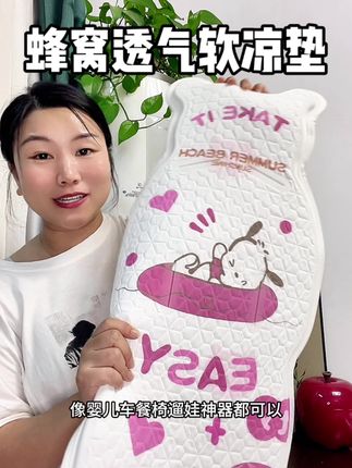 在这大热天里,宝宝后背总是湿哒哒的,这款凉垫赶紧给宝宝安排上,凉爽又柔软,透气性也很好,面料滑滑凉凉的宝宝躺着很舒服#遛娃神器坐垫通用 #凉垫#母婴好物 #推车凉席#清凉一夏