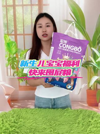 新生儿宝宝福利终于来啦,轻薄透气#柔软亲肤不闷屁屁 快来囤#屁粮#孕期囤货 #母婴好物 再也不用担心宝宝没有纸尿裤啦!