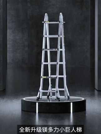 #镁多力小巨人工程梯 #家用多功能伸缩梯 #多功能折叠梯子 #人字梯 #折叠工程梯