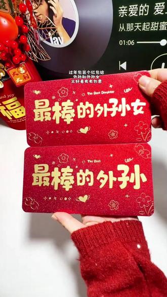 2026新年红包最棒的儿子女儿折叠红包新款创意卡位仪式拉伸利是封#红包 #新年红包 #创意折善红包 #红包的仪式感不能少 #年头红到年尾