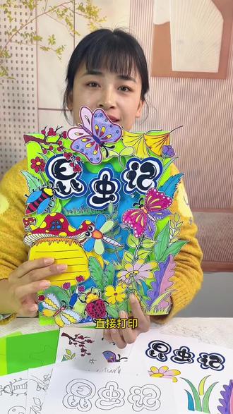 昆虫记立体手抄报 把法布尔的昆虫园搬进作业本里,《昆虫记》手抄报|立体风yyds!昆虫记手抄报作业交定了!#昆虫记手抄报#阅读推荐#好书推荐手抄报#阅读小报