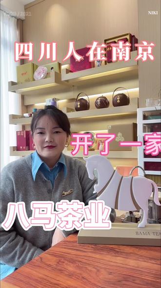 愿这匹马照亮您的事业与爱情。#八马茶业 #喜欢喝茶关注我 #茶生活