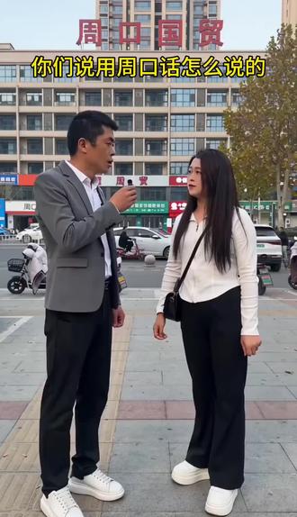 你们知道蝌蚪用家乡话怎么说吗?
#周口 #周口同城 #AI