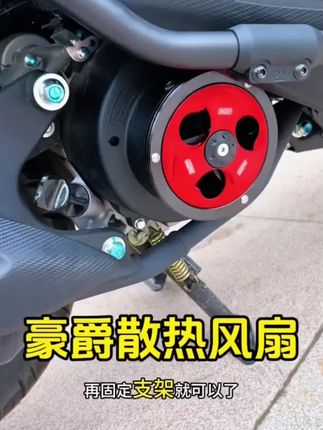 豪爵ADX125改装:铝合金枫叶片!#豪爵adx125 #豪爵adx125改装#摩托车