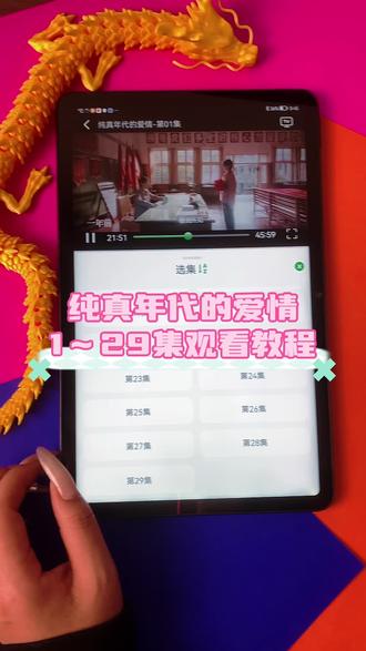 ~c8752Lp9f7~《纯真年代的爱情》1-29全集来了,一口气看完大结局 #纯真年代的爱情 #陈飞宇 #纯真年代的爱情大结局 #纯真年代的爱情全集