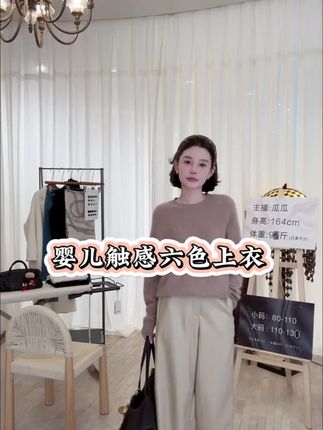 秋冬必备!北纬37°羊绒羊毛拉绒上衣,婴儿触感温柔到骨子里#高级感穿搭#优雅气质#慵懒风穿搭#女神穿搭