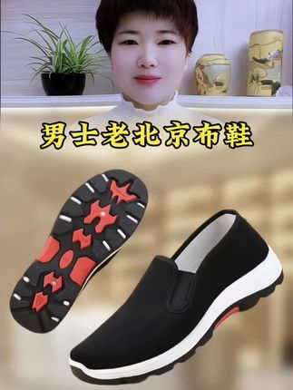 #老北京布鞋#好穿不累脚#软底软面穿上超舒服 #舒适透气不闷脚#超便宜超划算