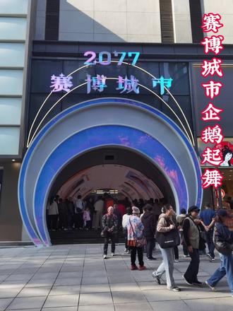 重庆风光一赛博城市企鹅起舞