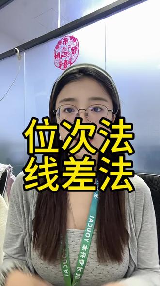 位次法和线差法如何去用#高考 #填报志愿 #高考填报志愿 #高考填报志愿指南 #高考成绩