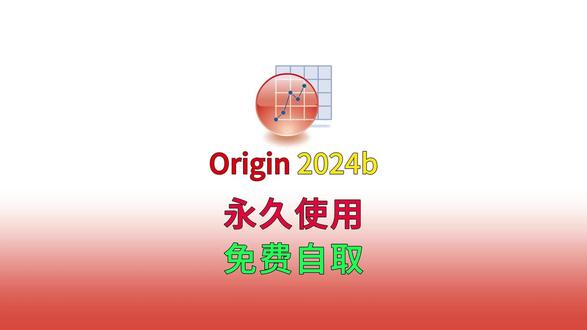 origin激活,origin下载安装激活汉化,软件永久激活 #origin2024 #origin激活 #origin软件 #origin安装