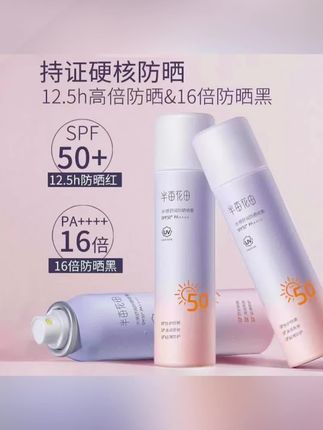 半亩花田防晒喷雾保湿面部隔离防紫外线SPF50+军训学生党男女#防晒喷雾 #防晒喷雾推荐 #防晒喷雾出门必备 #防晒 #黄子韬