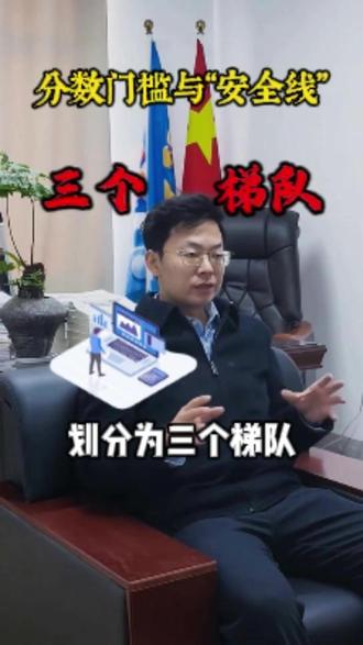 家长和考生最关心的分数门槛与“安全线”问题! #襄阳省考 #申论 #湖北省考 #省考 #分数线