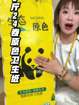 #创作灵感 16.99到手五斤24卷原色卷纸,这个价格真的可合适了#生活用纸 #卷纸