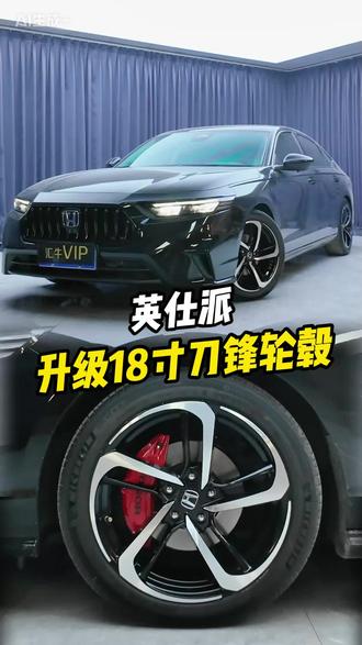 本田英诗派升级美版刀锋轮毂!!!#本田 #英诗派 #轮毂