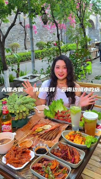 #万物皆可种草搜 大理古城🌴小众滇越泰缅小吃🥕人均30+ #大理美食 #云南美食 #发现宝藏大理 #寻味烟火气