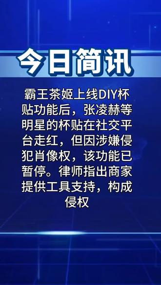 张凌赫杯贴走红 商家被指侵权#张凌赫杯贴