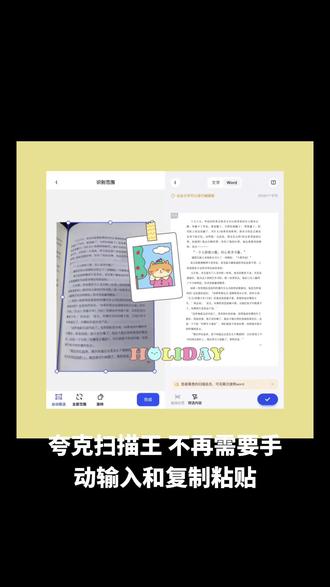 无论是拍照转换还是PDF图片转Word,夸克扫描王都能快速准确地将文档转为可编辑的Word格式。不再需要手动输入和复制粘贴,让您在处理书本、合同等文档时省时省力。#扫描 #手机扫描#扫描软件