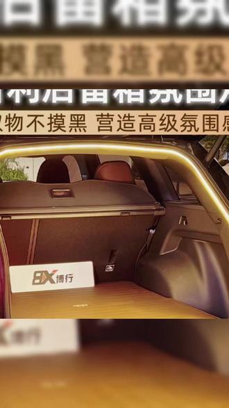 适用吉利星越L博越L星舰7后备箱灯氛围灯尾箱照明灯车内饰改装件 #星越l后备箱灯 #后备箱灯 #星越L #星越l #汽车用品