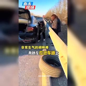 高速爆胎别慌!这样换备胎合法又安全#爆胎 #高速公路