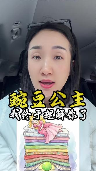 豌豆公主,我终于理解你啦!#豌豆公主 #抖音热评 #播音主持 #即兴评述 #霏姐也是菲姐