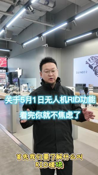 5月1日大疆无人机还能不能飞? 5🈷️1日大疆无人机还能不能飞?什么是RID模块,适配机型,如何查询,一条视频告诉你#RID #RID查询 #大疆无人机#大疆Air3S