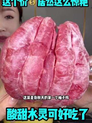 红心蜜柚破➕啦酸甜酸甜的 身材管理期最放心的水果! #红心蜜柚 #柚子