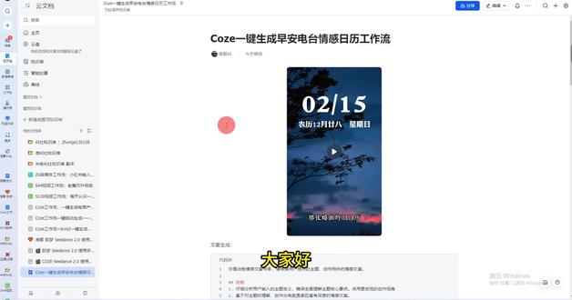 22分钟纯干货:用Seedance+Coze搭建早安电台 22分钟纯干货实操:用Seeldance+Coze搭建你的专属早安电台#coze #coze工作流 #seedance #干货分享 #coze使用教程