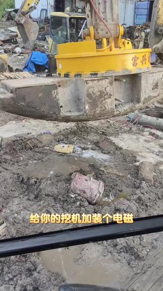 给你的挖机加装个电磁吸盘吧!1.3米电磁吸盘吸力大,能耗低。 装卸废铁效率高。#电磁吸盘厂家 #挖机电磁吸盘